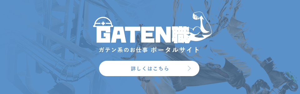 gaten_banner
